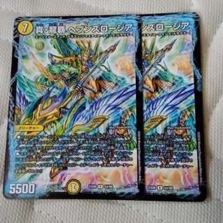 デュエルマスターズ　真・龍覇 ヘブンズロージア　2枚セット