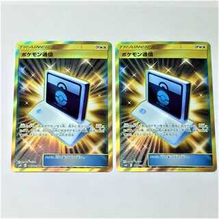 ポケモン通信 SM9 116/095 UR 2枚セット (C0264)