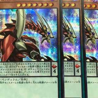 PAC08A オッドアイズ・ペンデュラム・ドラゴン シク 絵違い 3枚