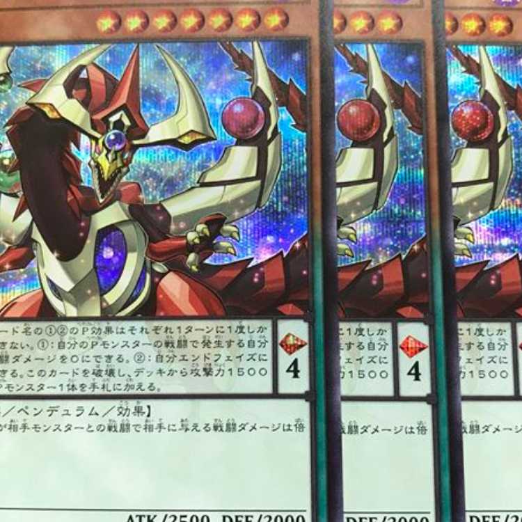 PAC08E オッドアイズ・ペンデュラム・ドラゴン シク 3枚