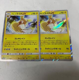 アローラライチュウR2枚セット 2枚
