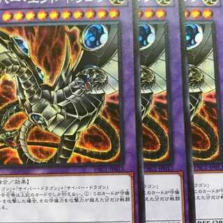 PAC13A サイバー・エンド・ドラゴン シク 絵違い 3枚