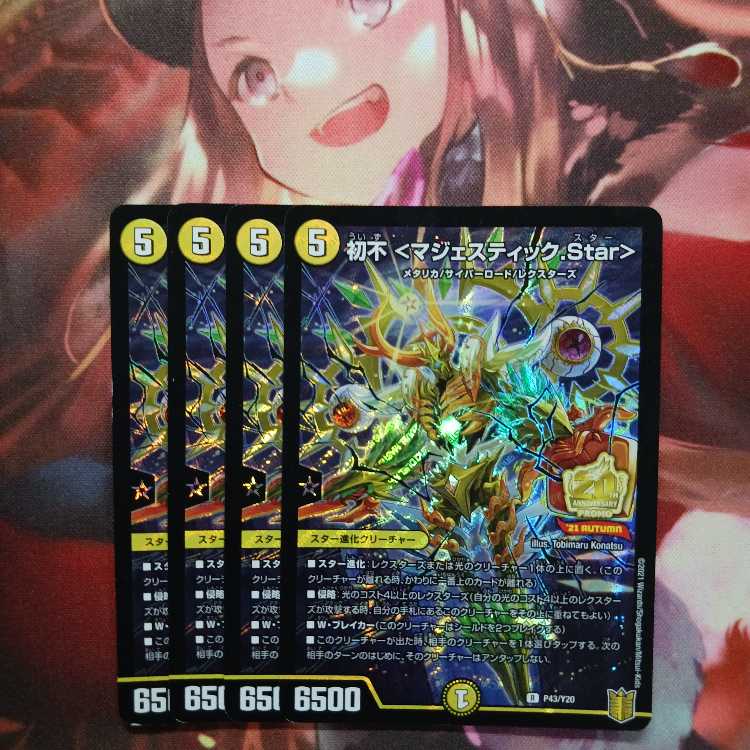フォロワ様20円割引あり! 初不〈マジェスティック.Star 〉 20周年記念プロモ4枚