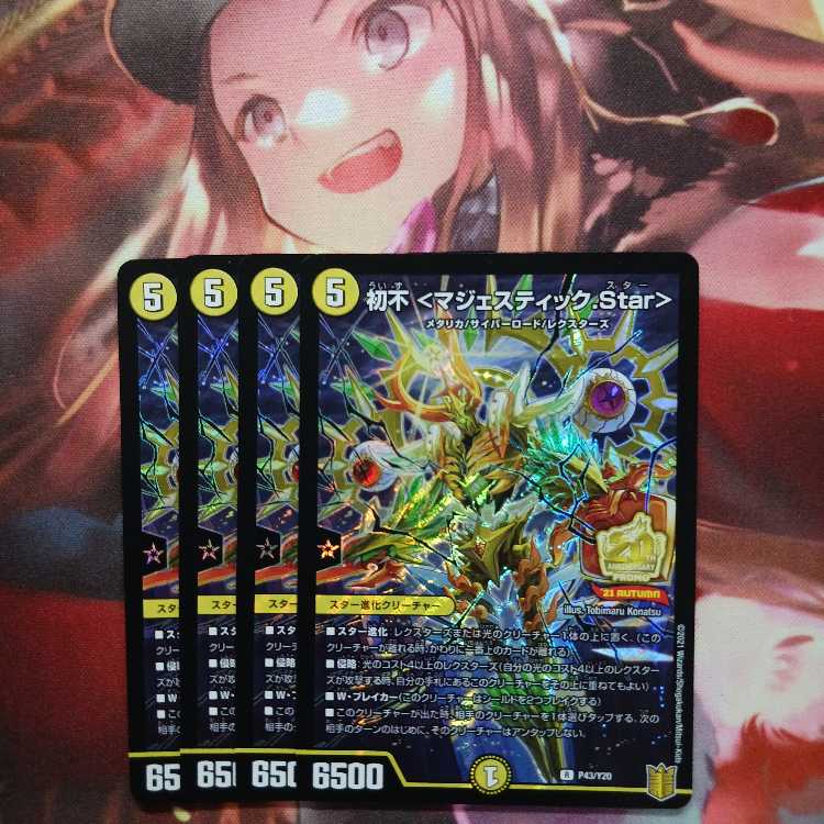 デュエマ　初不　マジェスティック　Star 一枚500円 初不＜マジェスティック.Star＞【R】{P43/Y20}《光》
