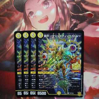 フォロワ様20円割引あり！　初不〈マジェスティック.Star 〉　20周年記念プロモ4枚