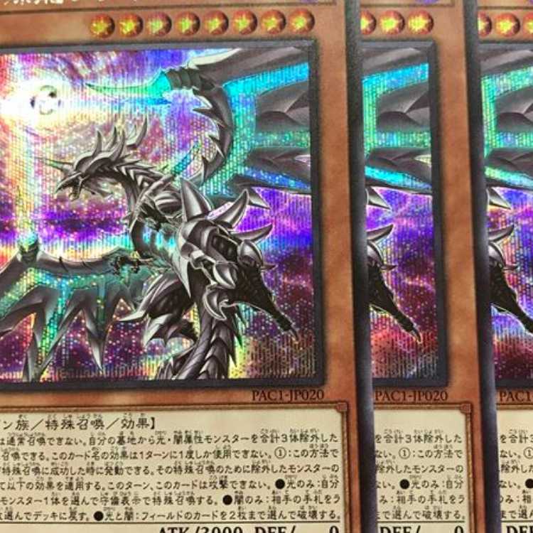 PAC23A 混源龍レヴィオニア シク 絵違い 3枚