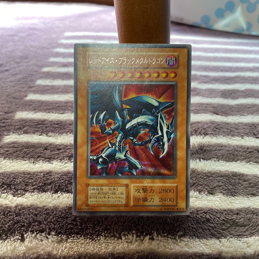 レッドアイズ・ブラックメタルドラゴン SE