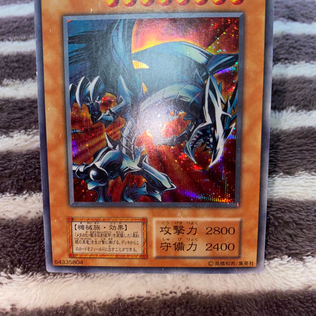 レッドアイズ・ブラックメタルドラゴン SE