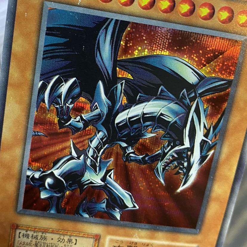 レッドアイズ・ブラックメタルドラゴン SE