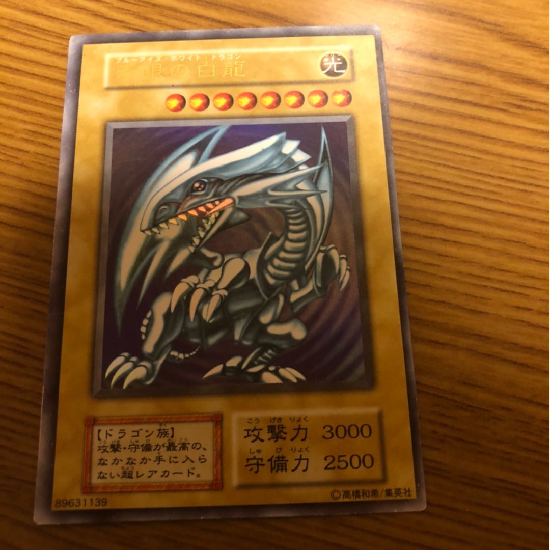 遊戯王 青眼の白龍　初期　ウルトラ　良品　エラー