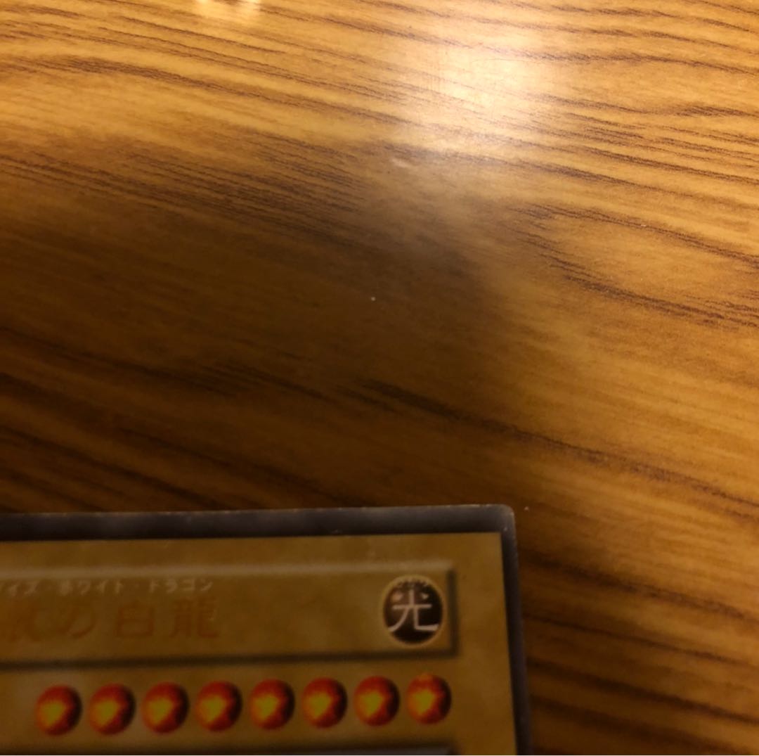 遊戯王 青眼の白龍　初期　ウルトラ　良品　エラー