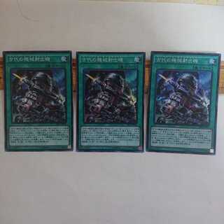 古代の機械射出機 SR 3枚セット