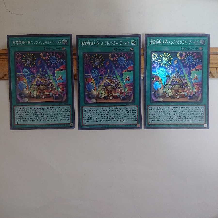 充電機塊セルトパス 3枚 家電機塊世界エレクトリカル・ワールド 3枚