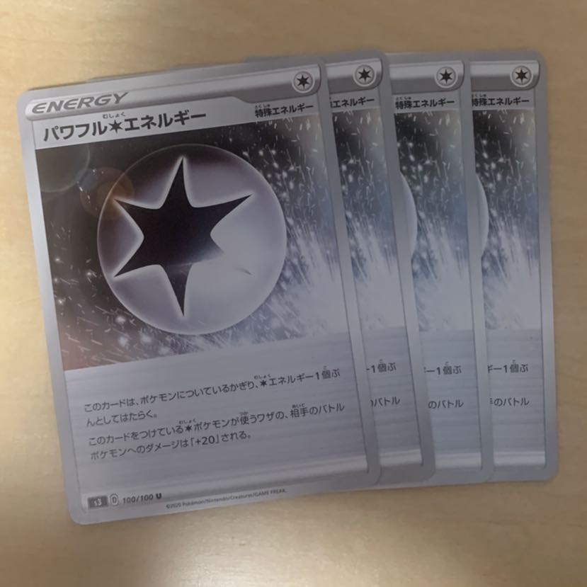 パワフル無色エネルギー