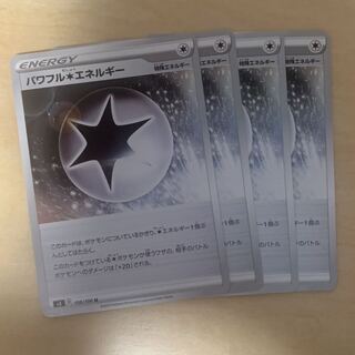 パワフル無色エネルギー