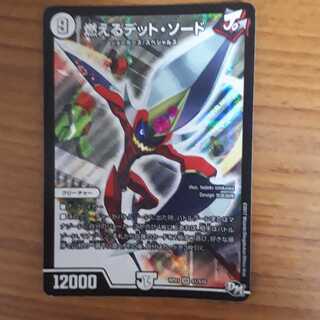 燃えるデット・ソード