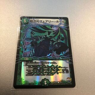 超次元フェアリー・ホール