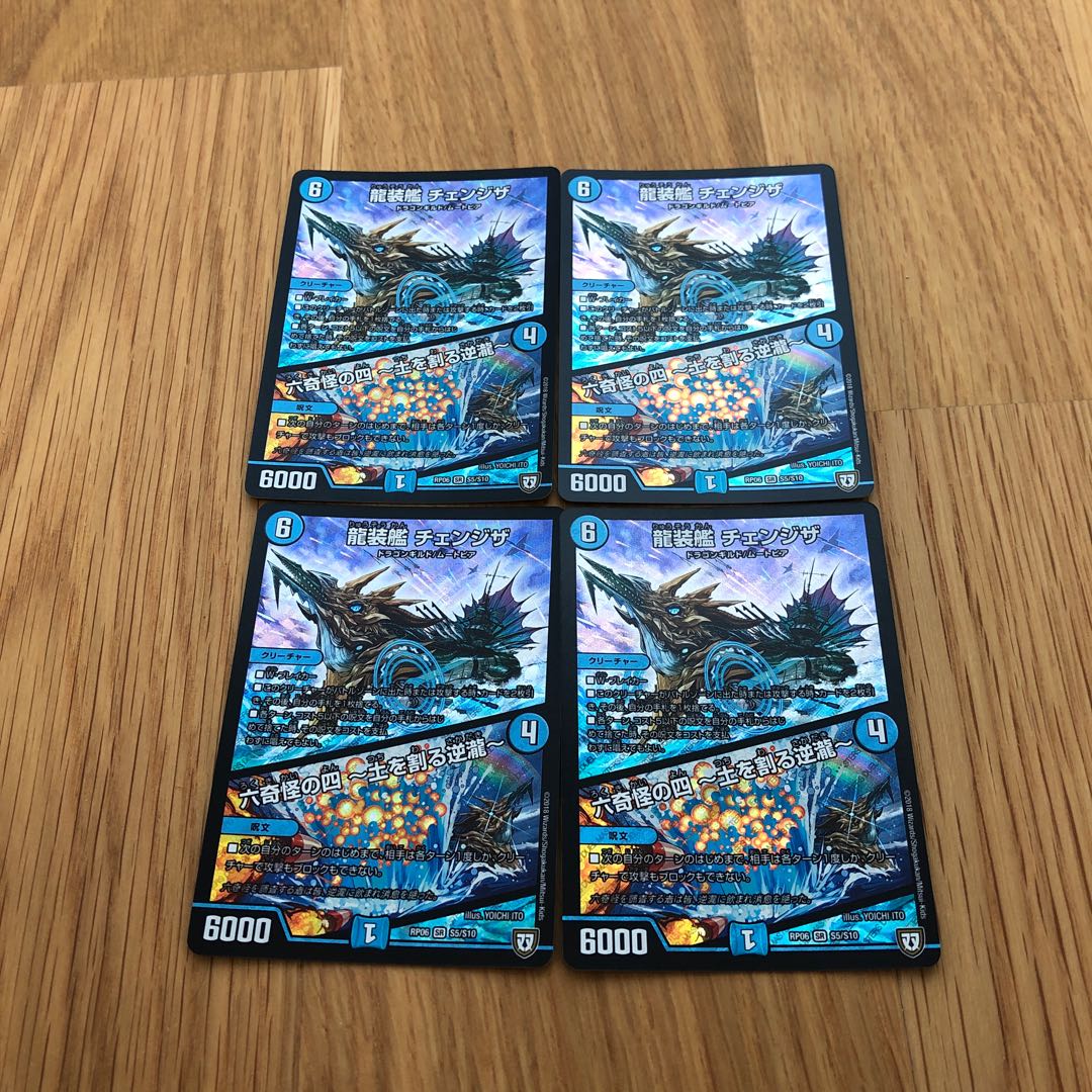 龍装艦 チェンジザ｜六奇怪の四 -土を割る逆瀧-