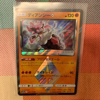 ディアンシー◇