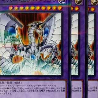PAC13N サイバー・エンド・ドラゴン 3枚