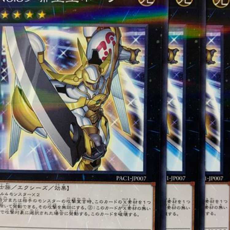 PAC07N No.39希望皇ホープ 3枚