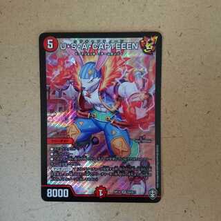 U・S・A・CAPTEEEN