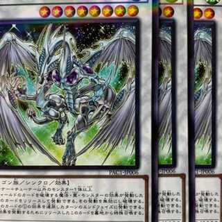 PAC06N スターダスト・ドラゴン 3枚