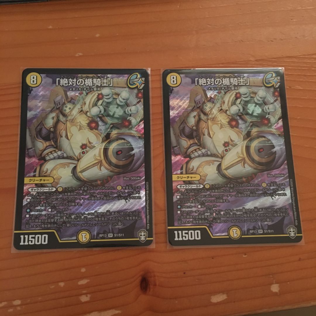 「絶対の楯騎士」アブソリュートシールドナイト　2枚セット