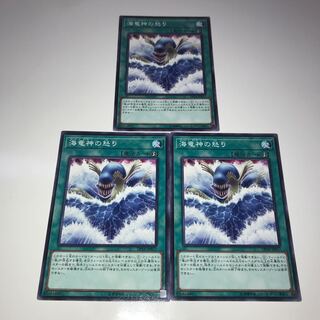 複数購入☆割有　海竜神の怒り3枚