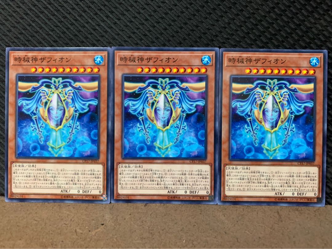 【ぽぽたん】遊戯王 6294 時械神ザフィオン 3枚 ノーマル