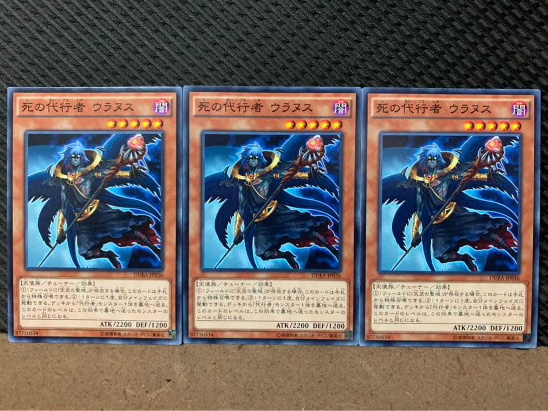 【ぽぽたん】遊戯王 4227 死の代行者 ウラヌス 3枚 ノーマル