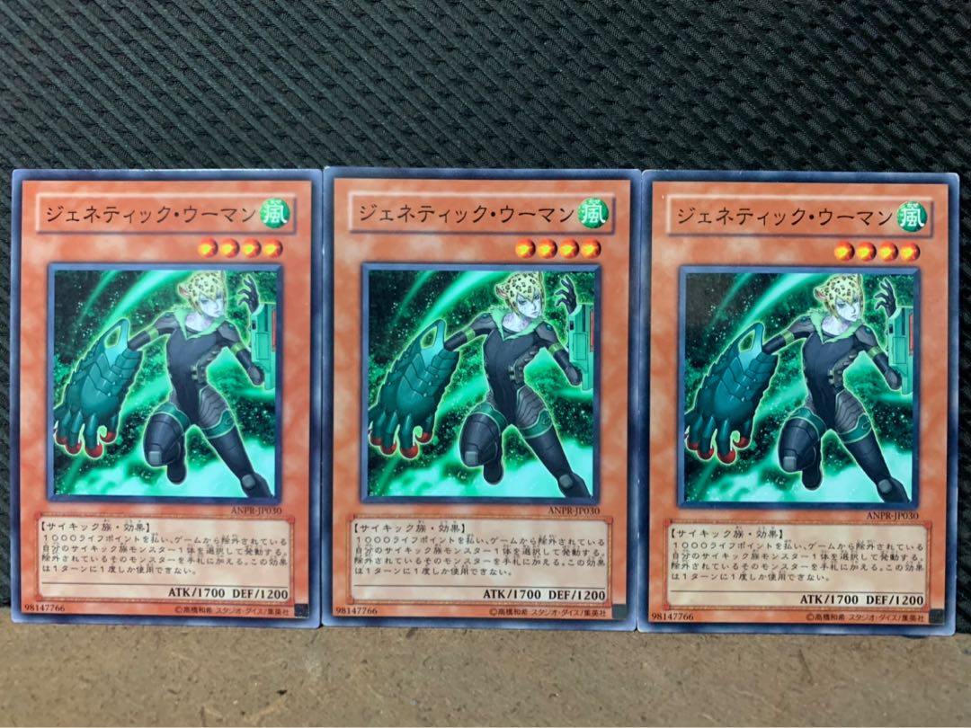 【ぽぽたん】遊戯王 618 ジェネティック・ウーマン 3枚 ノーマル