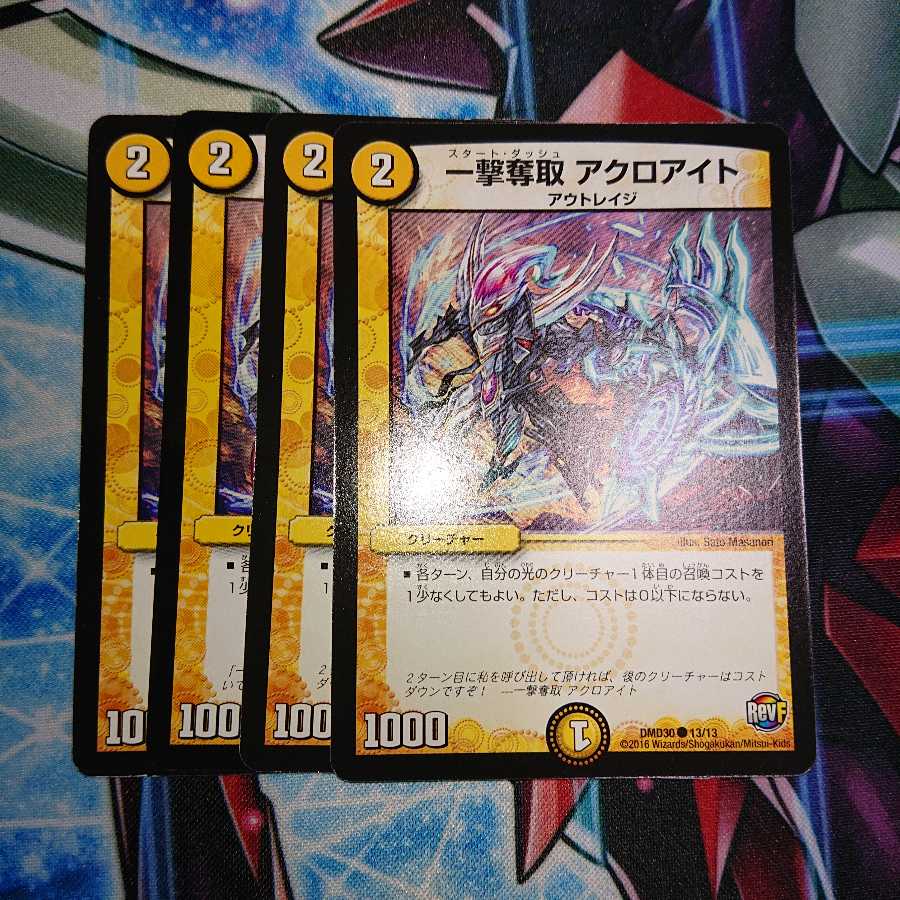 一撃奪取 アクロアイト