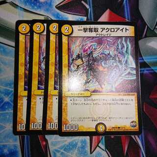 一撃奪取 アクロアイト