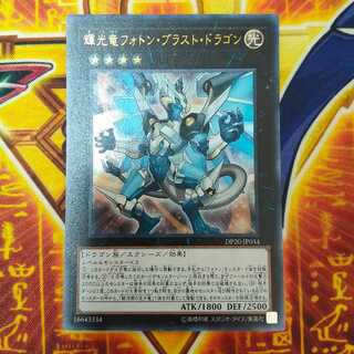 Starliege Photon Blast Dragon Ultra Rare JP034