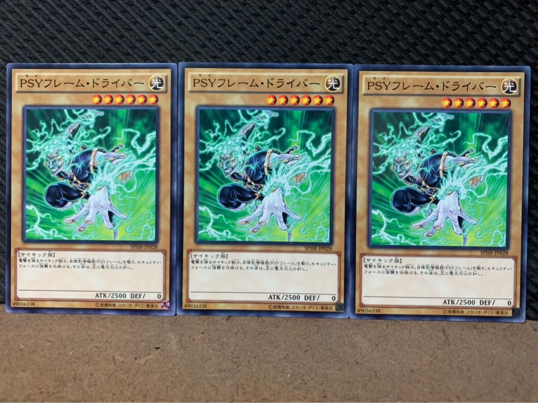 【ぽぽたん】遊戯王 48 PSYフレーム・ドライバー 3枚 ノーマル