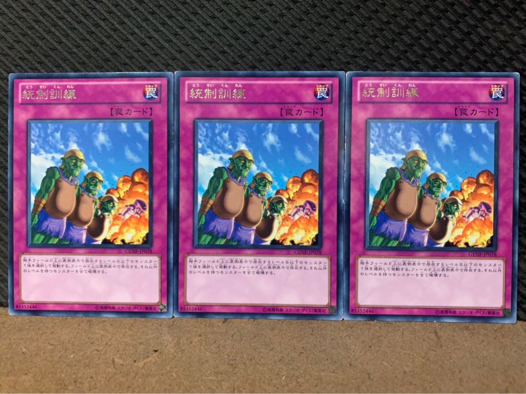 【ぽぽたん】遊戯王 2584 統制訓練 3枚 レア