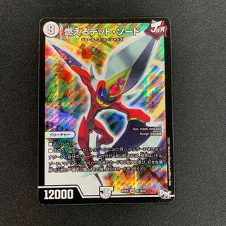 燃えるデット・ソード