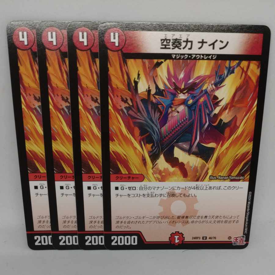 Sorakanryoku Nine U 46/76