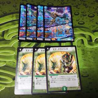 チェンジザ4枚・マナクライシス3枚