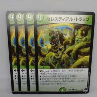 セレスティアル・トラップ C 72/74