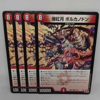 爆紅月 ボルカノドン R 23/76