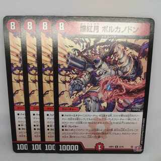 爆紅月 ボルカノドン R 23/76