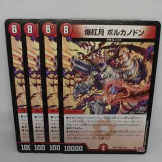 デュエマ　爆紅月ボルカノドン　一枚500円 爆紅月 ボルカノドン【デュエルマスターズトレカお買得価格通販