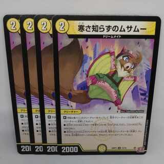 Musamu U 33/76, which is not known for its cold