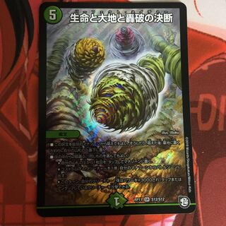 生命と大地と轟破の決断 SR