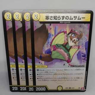 寒さ知らずのムサムー U 33/76