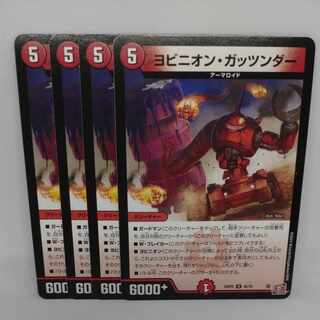 ヨビニオン・ガッツンダー U 45/76