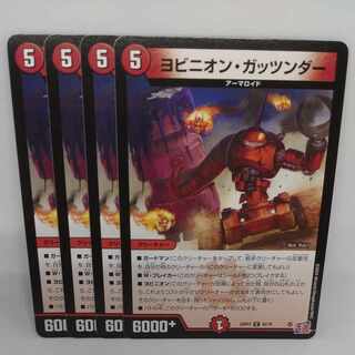 ヨビニオン・ガッツンダー U 45/76