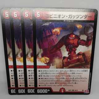 Yovinion Gatsunder U 45/76